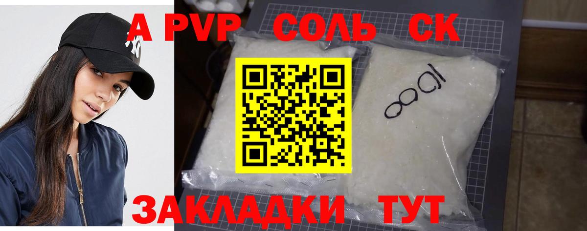 A PVP Crystall  A-PVP VHQ  Вход с VPN  Казань  APVP кристаллы 