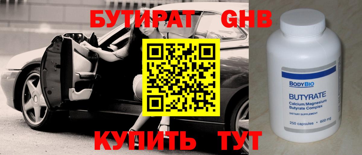 Бутират 1.4BDO Казань