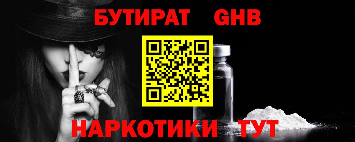 Казань  БУТИРАТ бутандиол  БУТИРАТ  Вход с VPN 