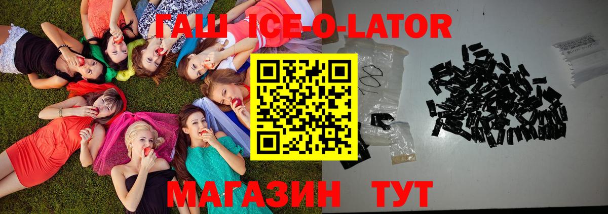 ГАШИШ убойный  Вход с VPN  что такое   ГАШ  ГАШИШ Ice-O-Lator  Казань 