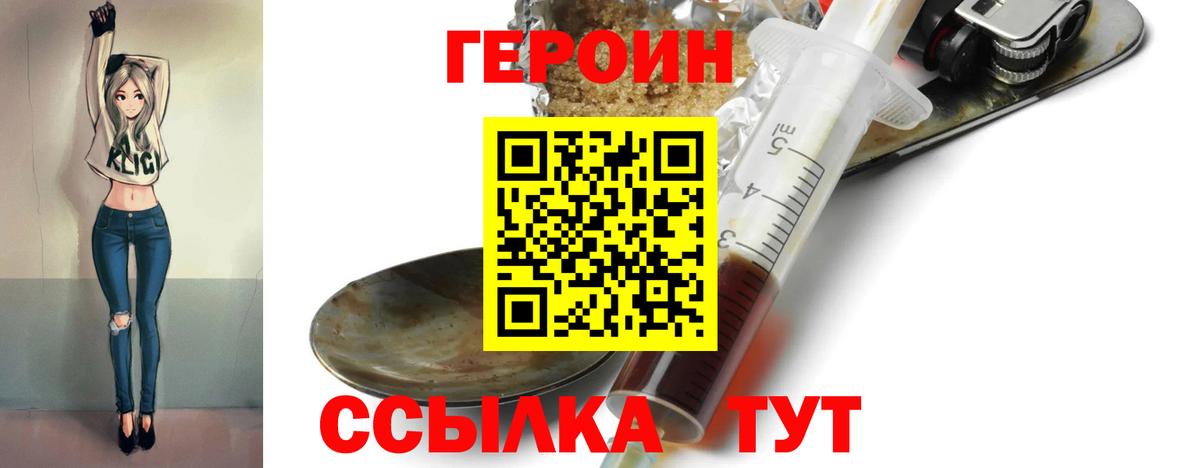 Героин Heroin  Вход с VPN  Казань 